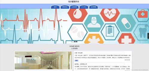 基于SSM與JSP的健康管理系統(tǒng)設計與實現(xiàn)
