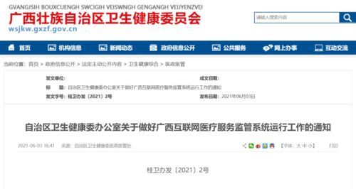 廣西互聯網醫療服務監管系統上線，遠程健康管理服務邁入新階段