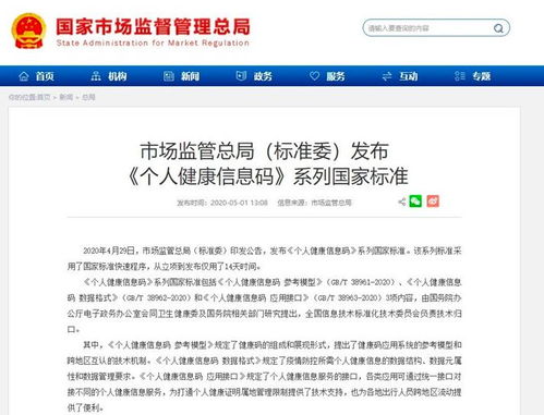 個人健康信息碼國家標(biāo)準(zhǔn)發(fā)布，阿里參與制定遠(yuǎn)程健康管理服務(wù)