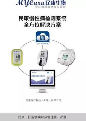 CMEF驚喜收獲 民康生物推出糖尿病監(jiān)測(cè)新概念與遠(yuǎn)程健康管理服務(wù)