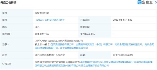力高地產營銷策劃訴茂榮集團侵權責任糾紛案起波瀾